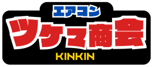 エアコンツケマ商会